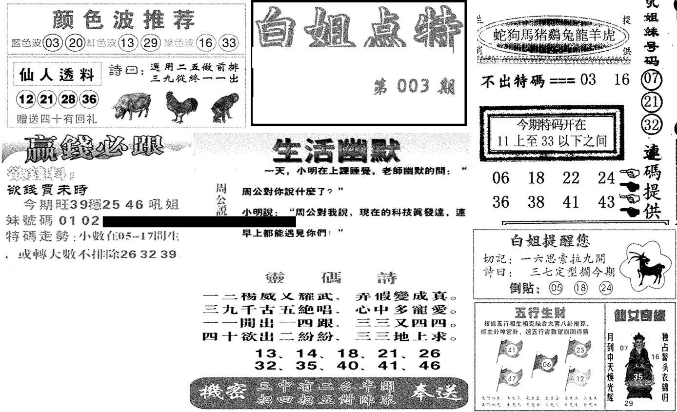 白姐点特(新图)-3