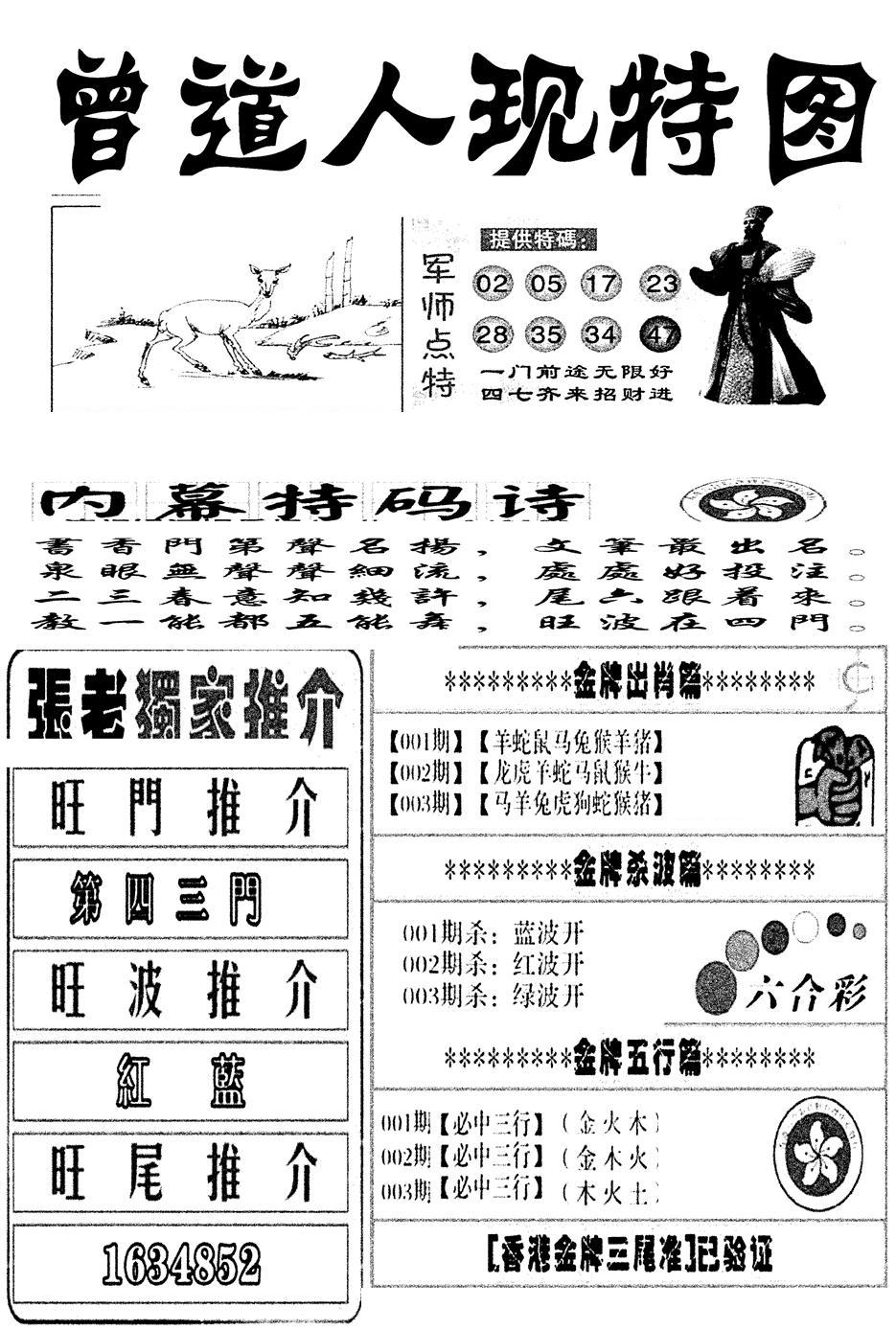 曾道人现特图(新图)-3