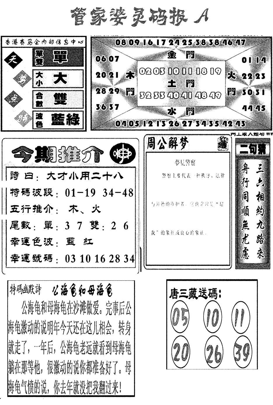 管家婆灵码报A(新图)-3