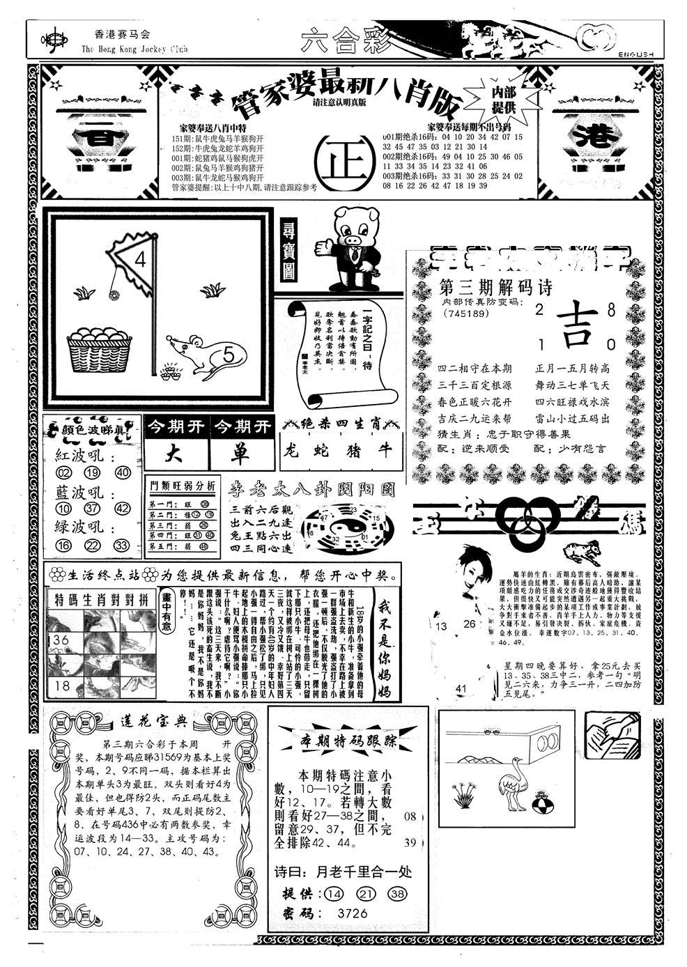 管家婆八肖版(新)-3