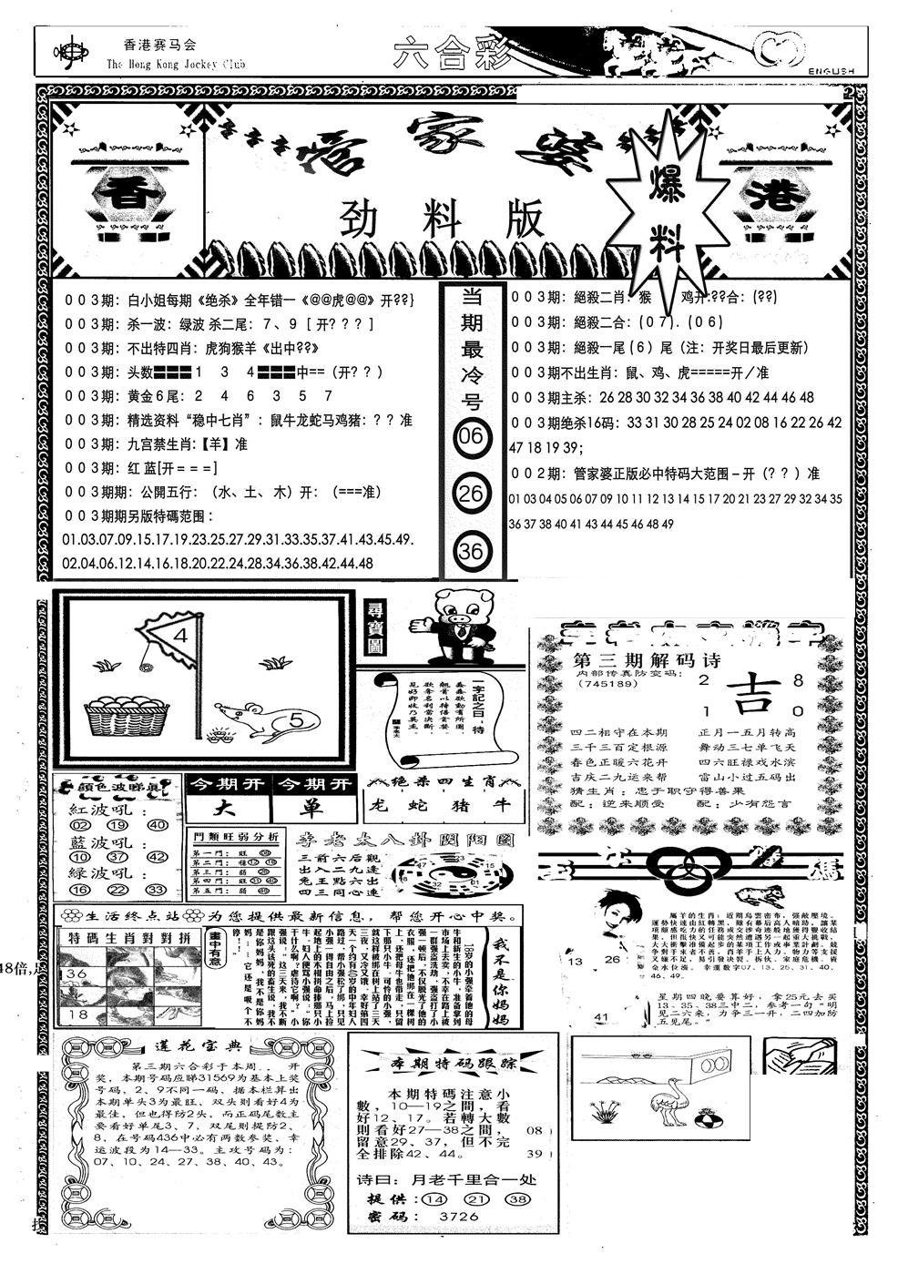 管家婆劲料版(新)-3