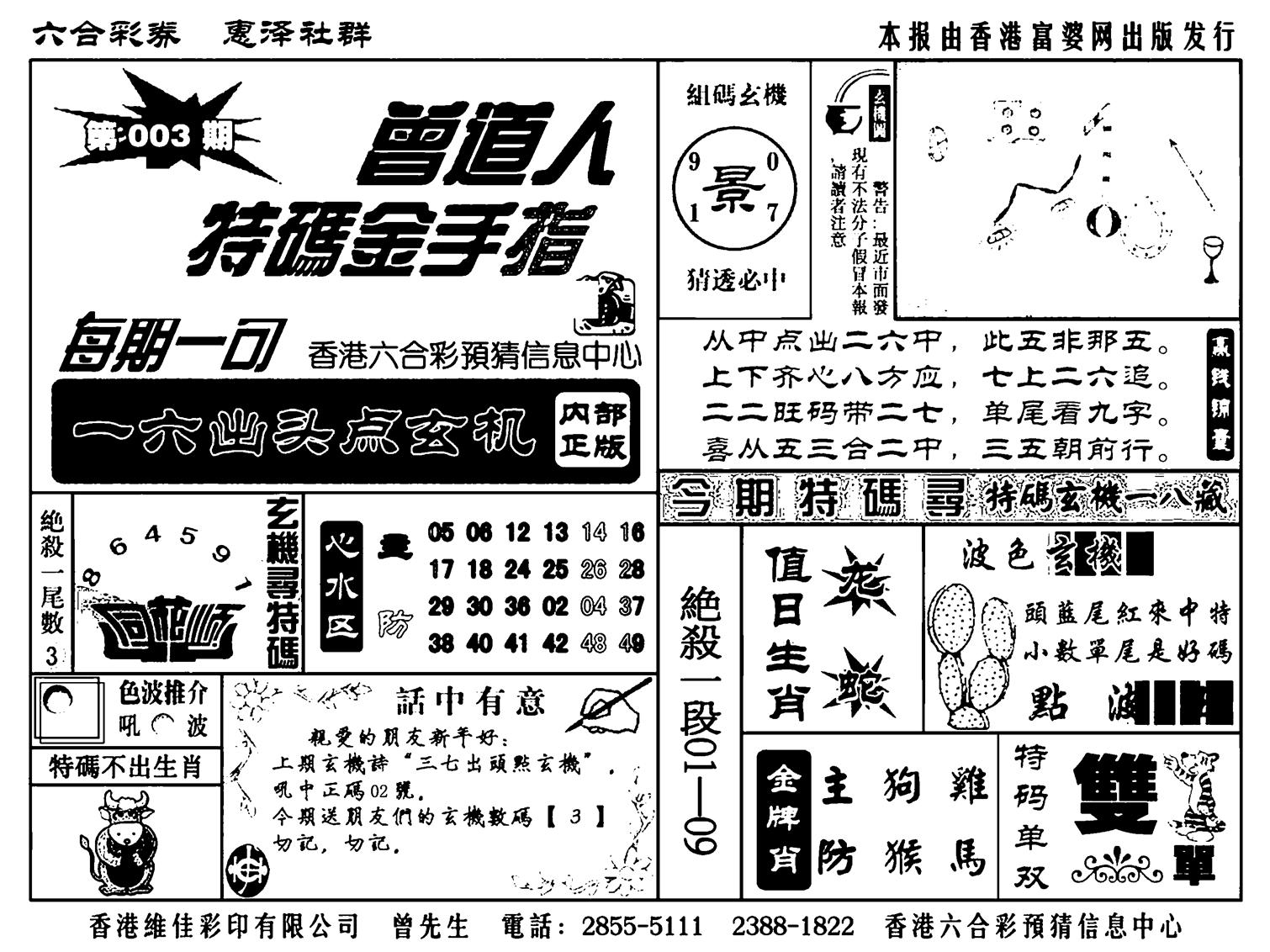 曾道人特码金手指(新料)-3