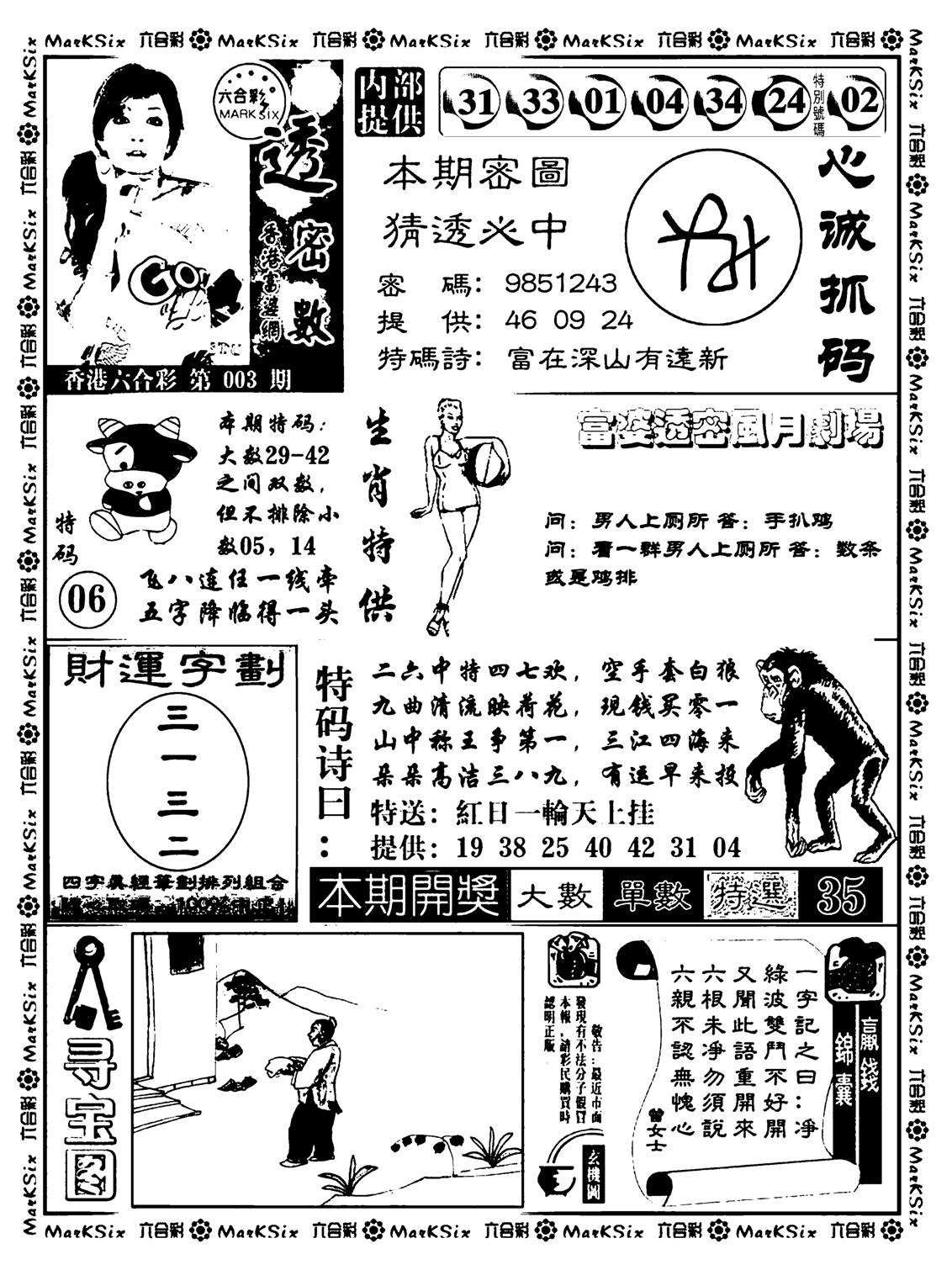 富婆透密数(新料)-3