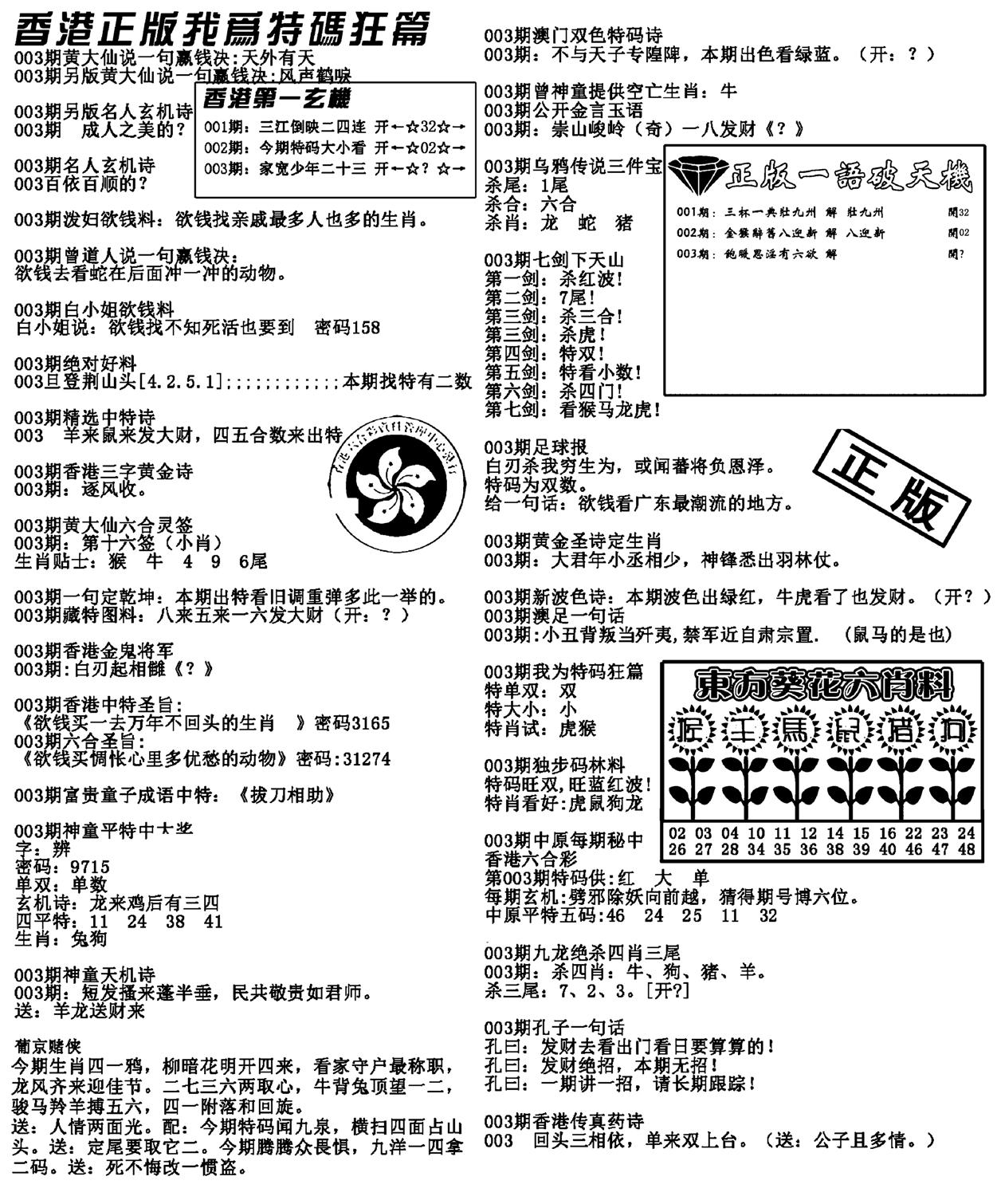 特码狂篇(新料)-3