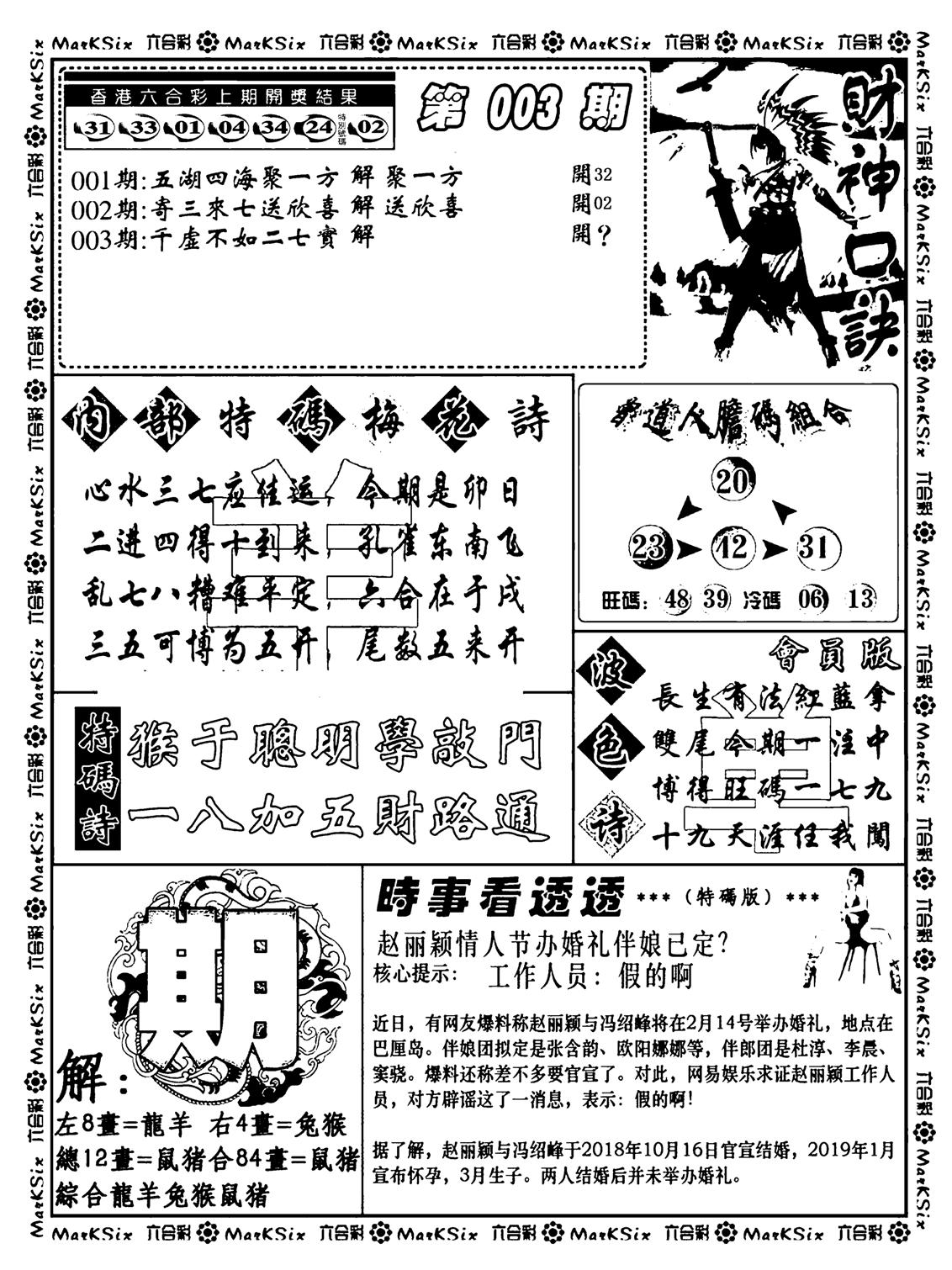 财神码报(新料)-3