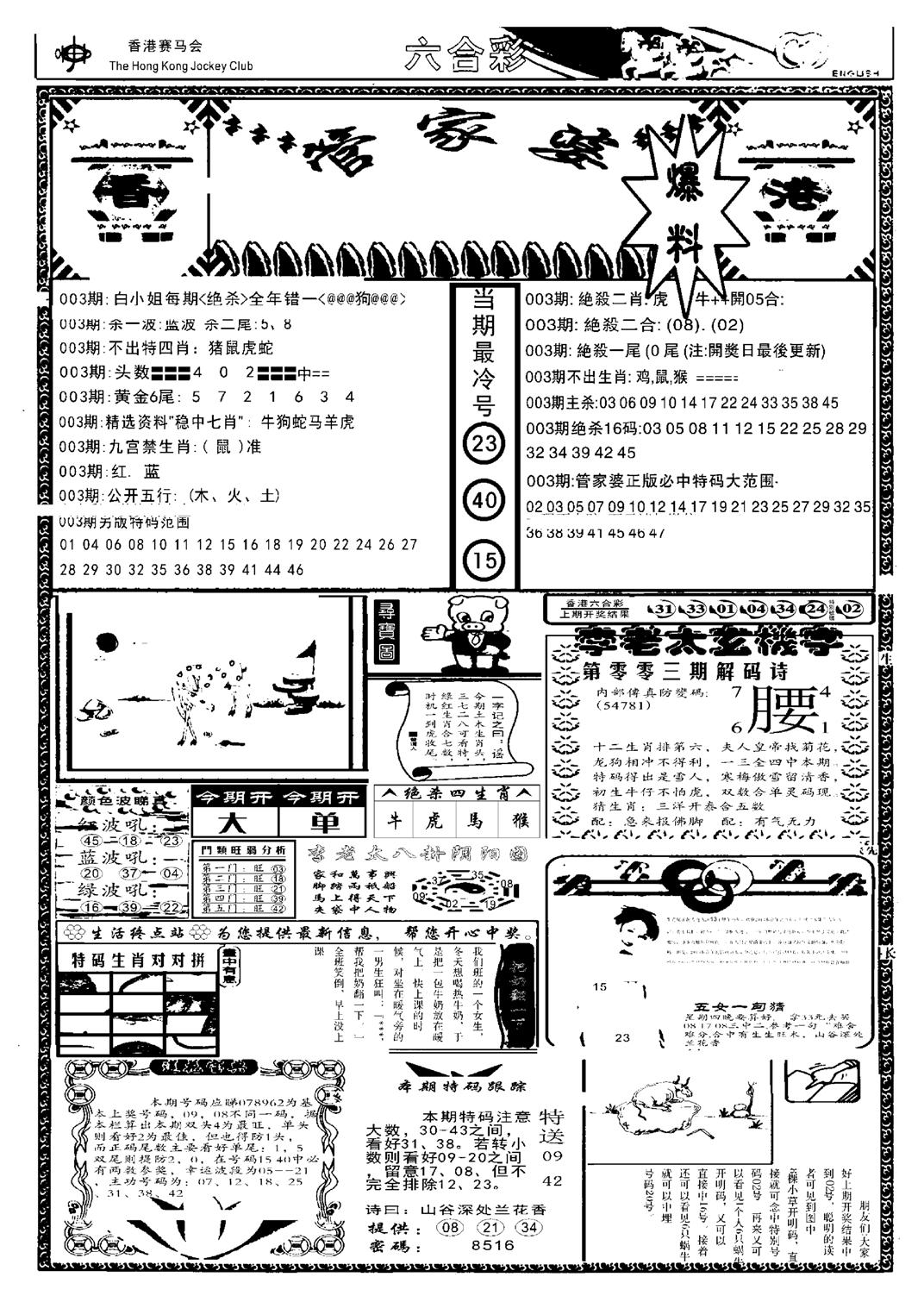 管家婆劲料版(另)-3