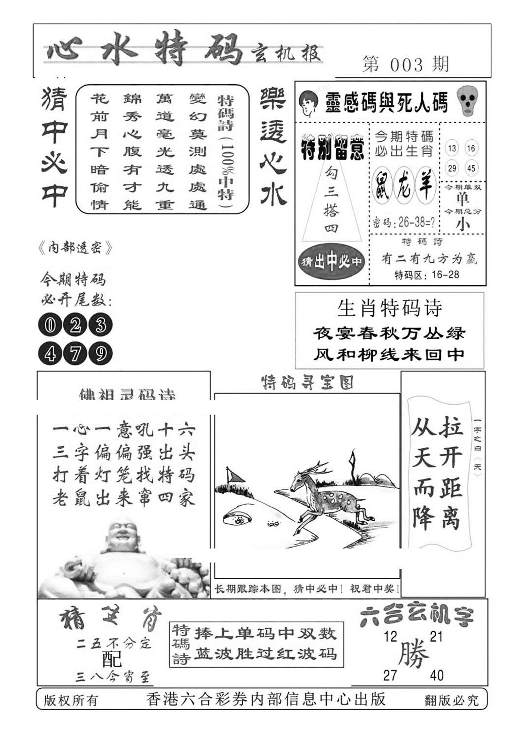 心水特码(特准)-3