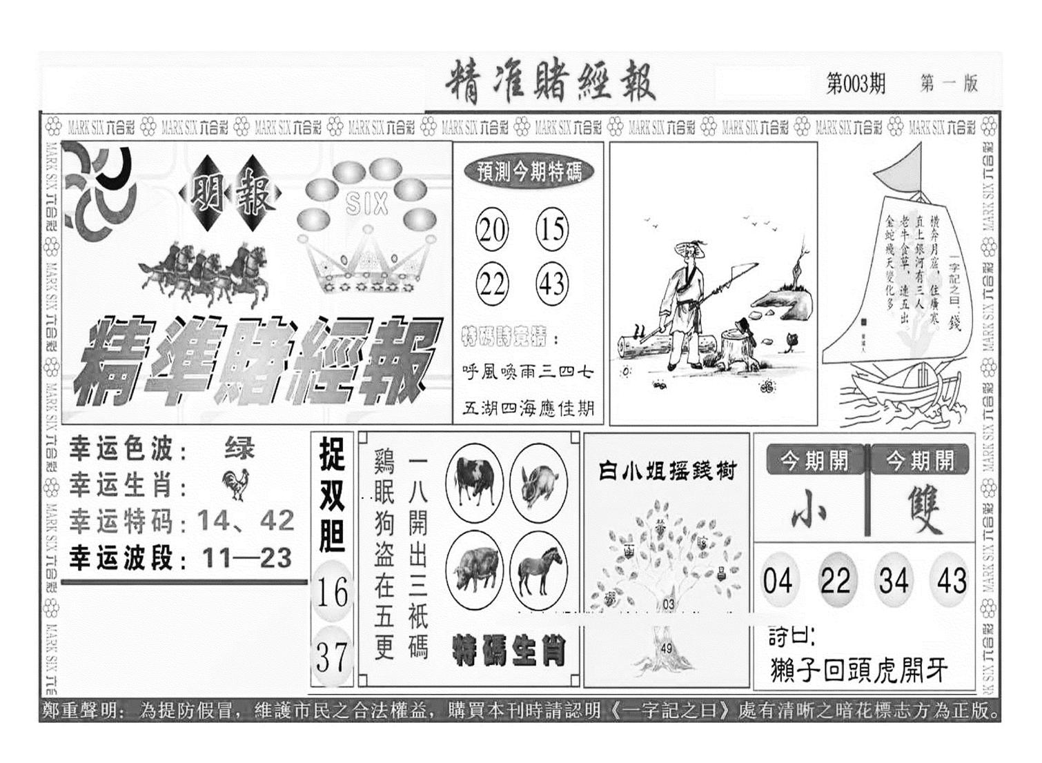 精准赌经报A（新图）-3