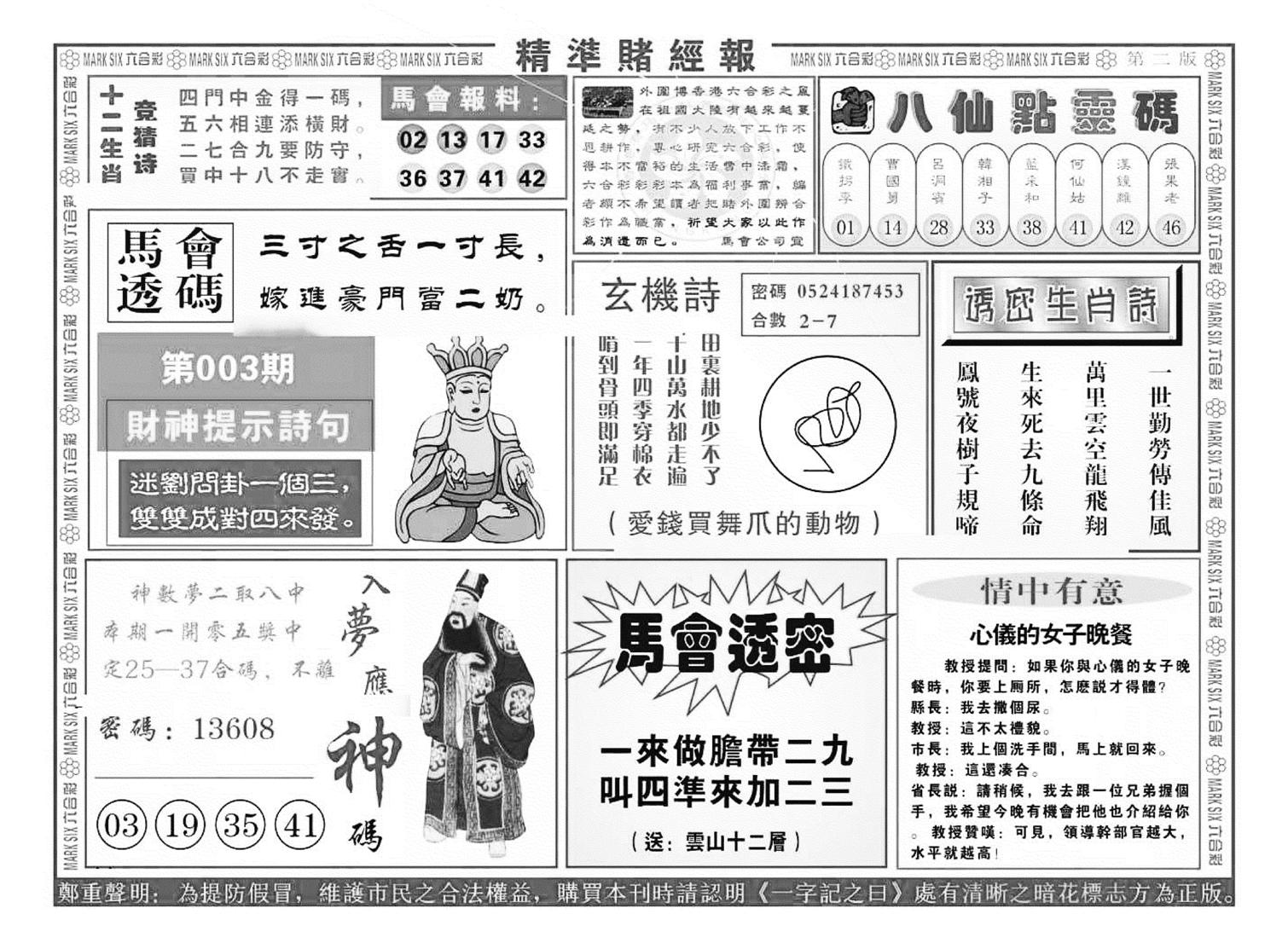 精准赌经报B（新图）-3