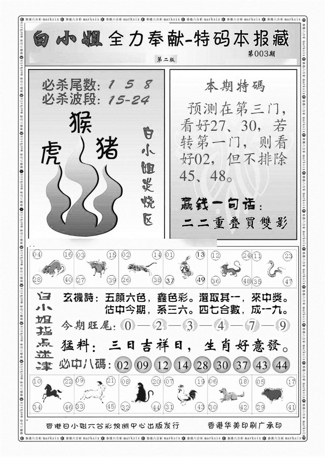 白小姐救世民B（新图）-3