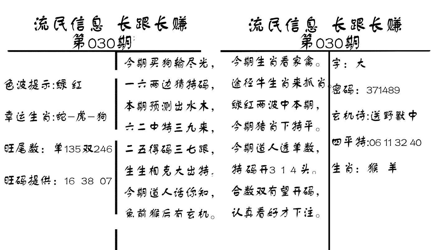 流民信息-30