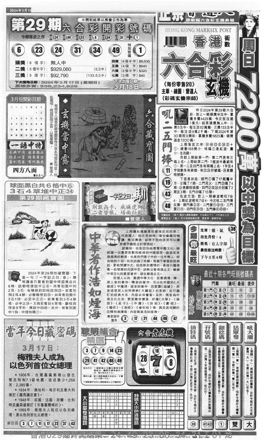 新报跑狗A(正面)-30