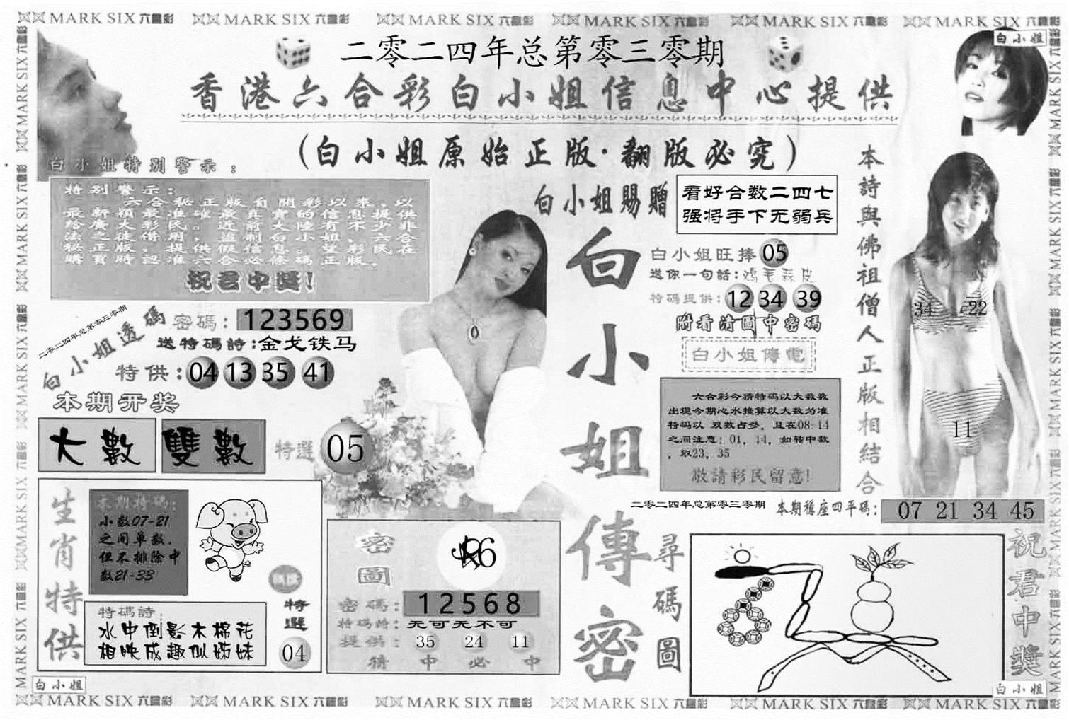 白姐传密A-30