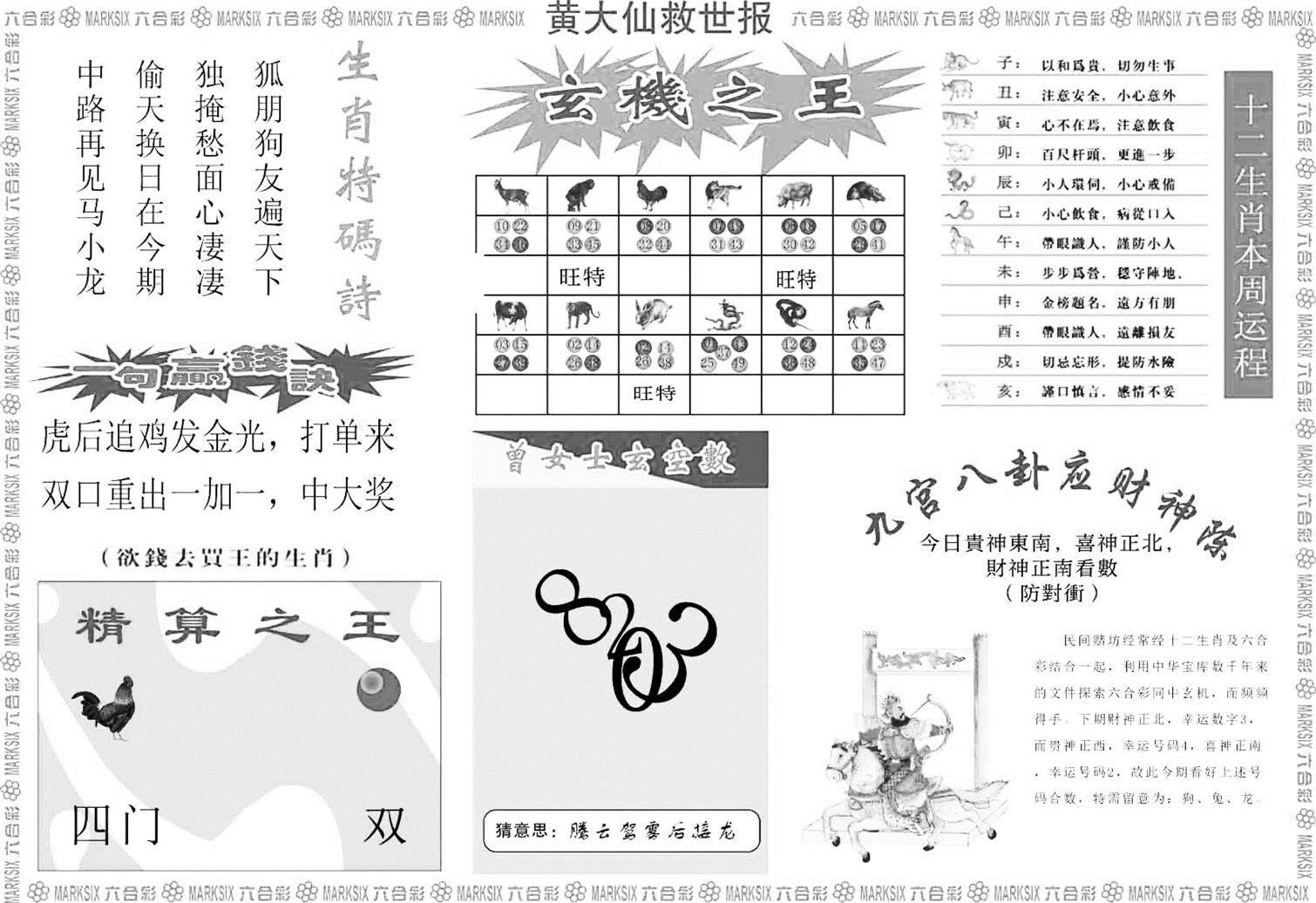 黄大仙救世B-30