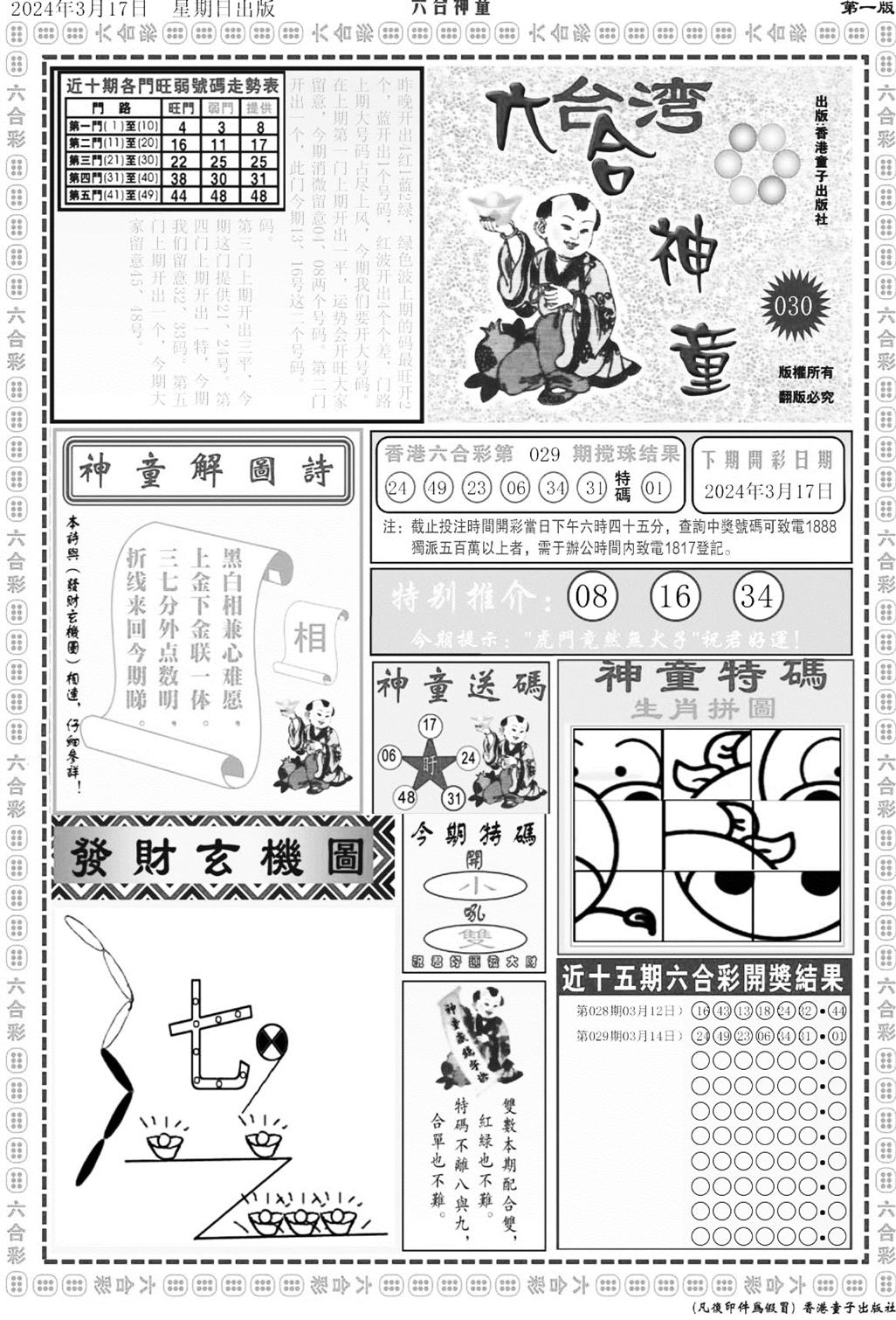 六合神童A-30