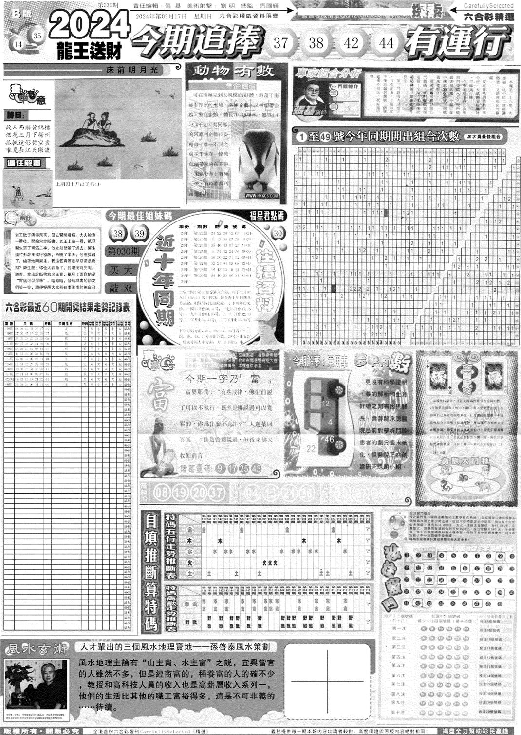 六合精选B-30