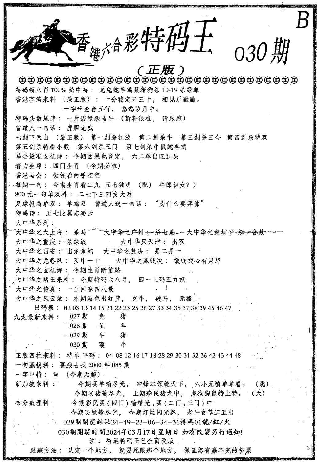 六合乾坤B-30