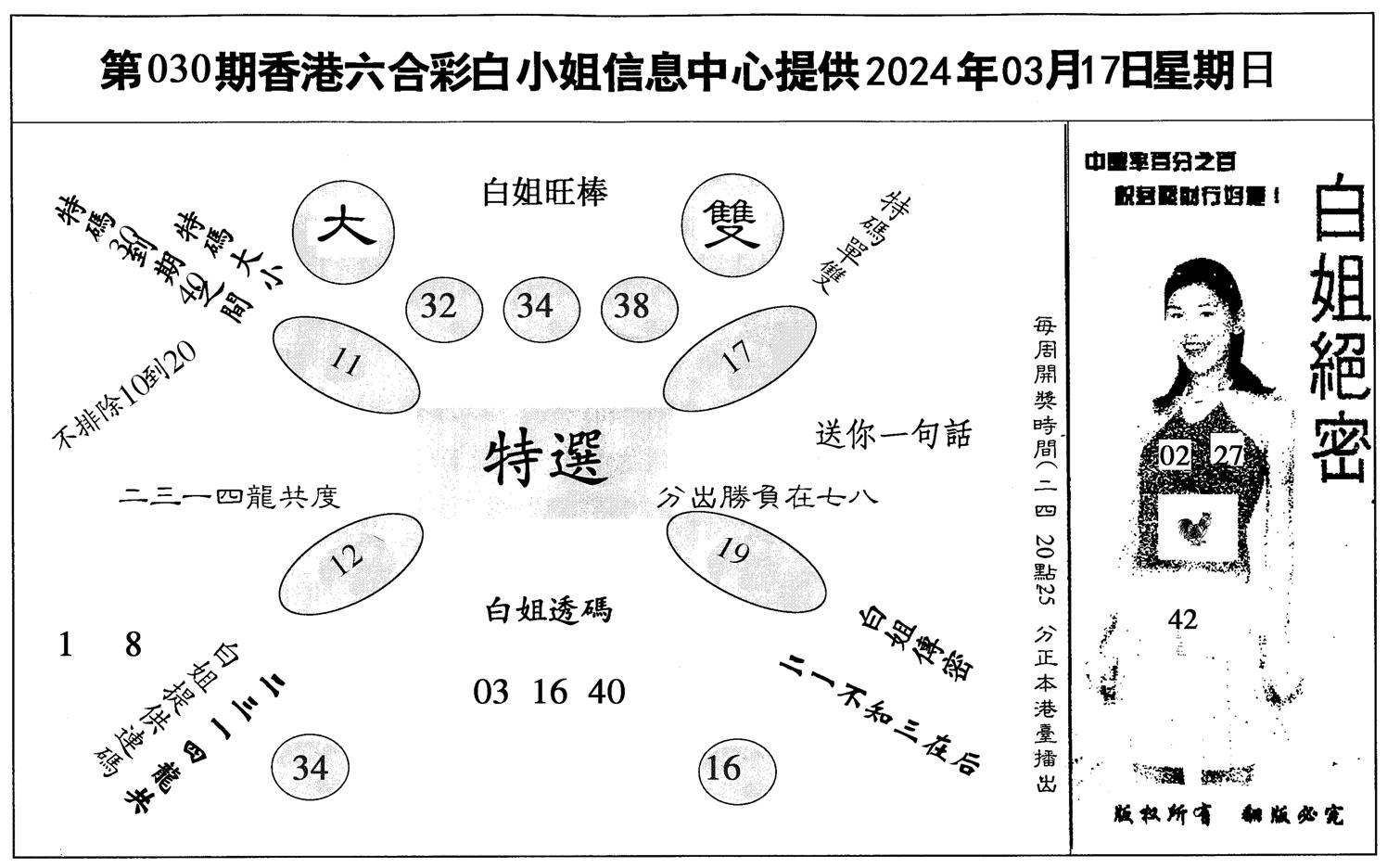 白姐绝密-30