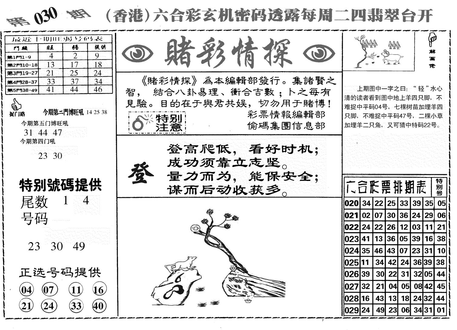 堵彩情探-30