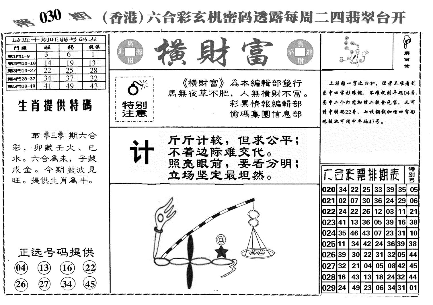 横财富-30