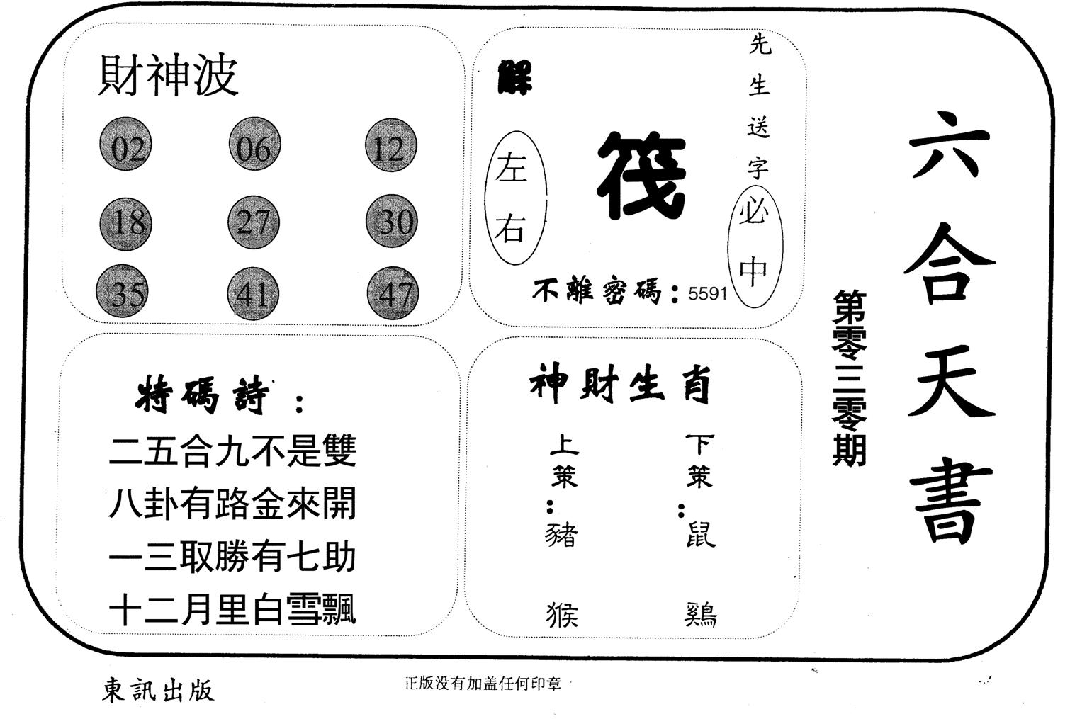 六合天书-30