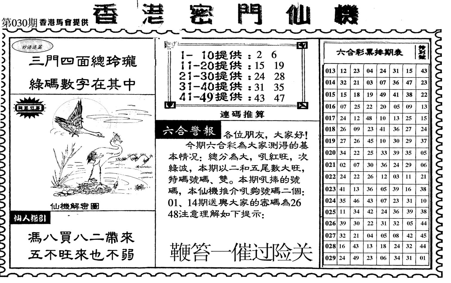 新香港密门仙机-30