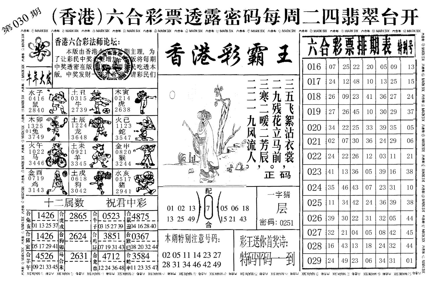 香港彩霸王-30