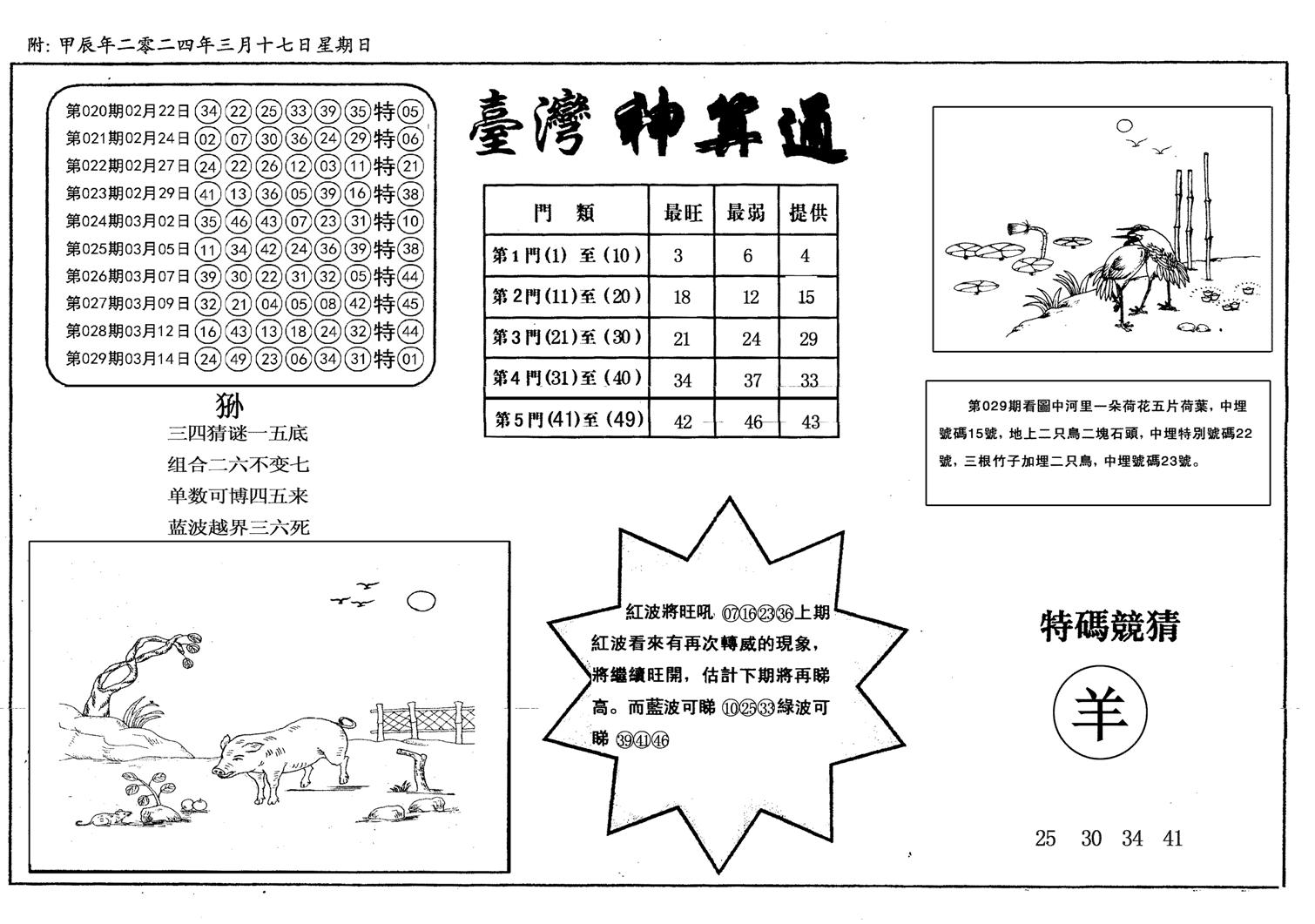 新潮汕台湾神算-30