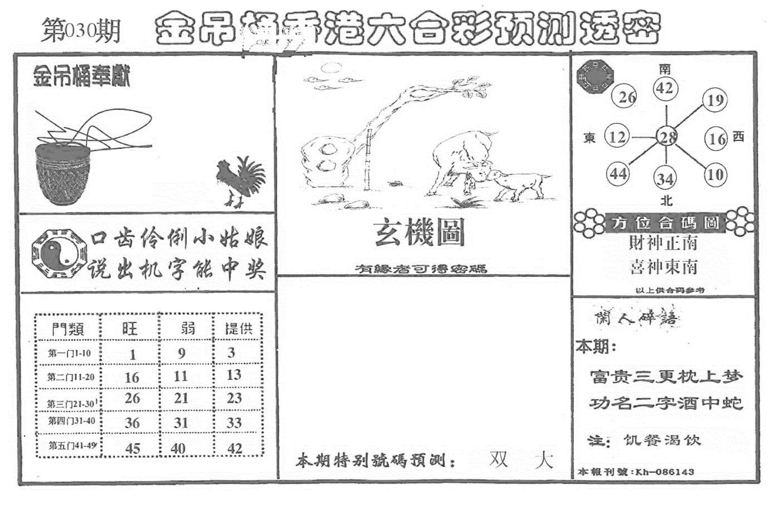 老金吊桶-30