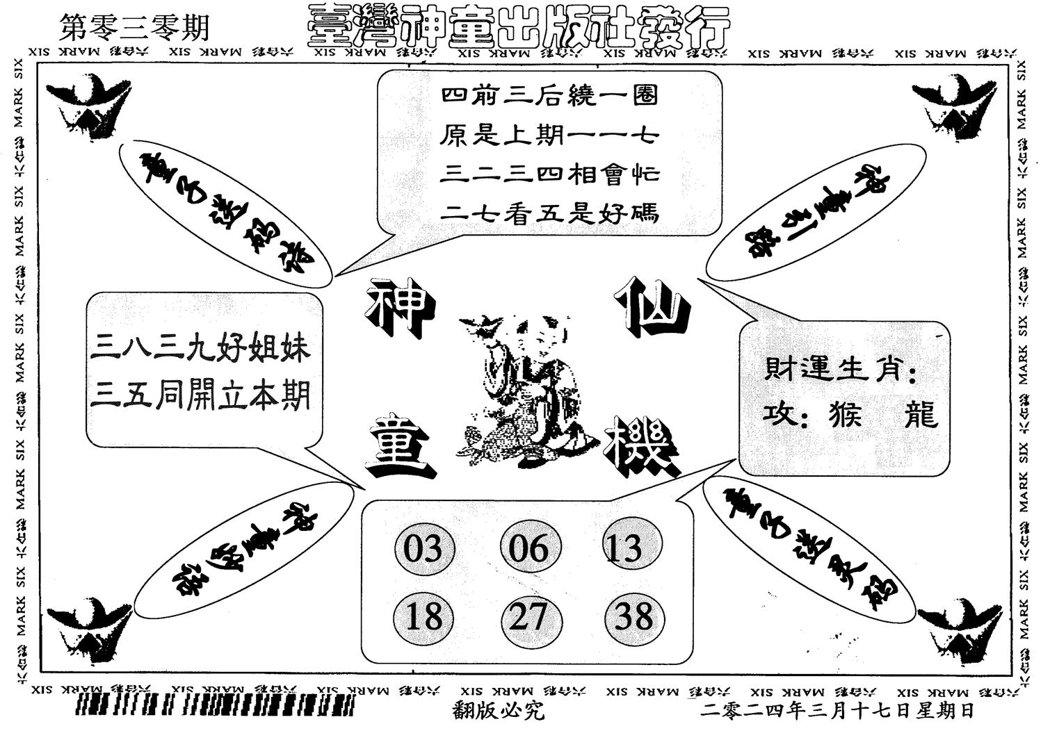 神童仙机-30