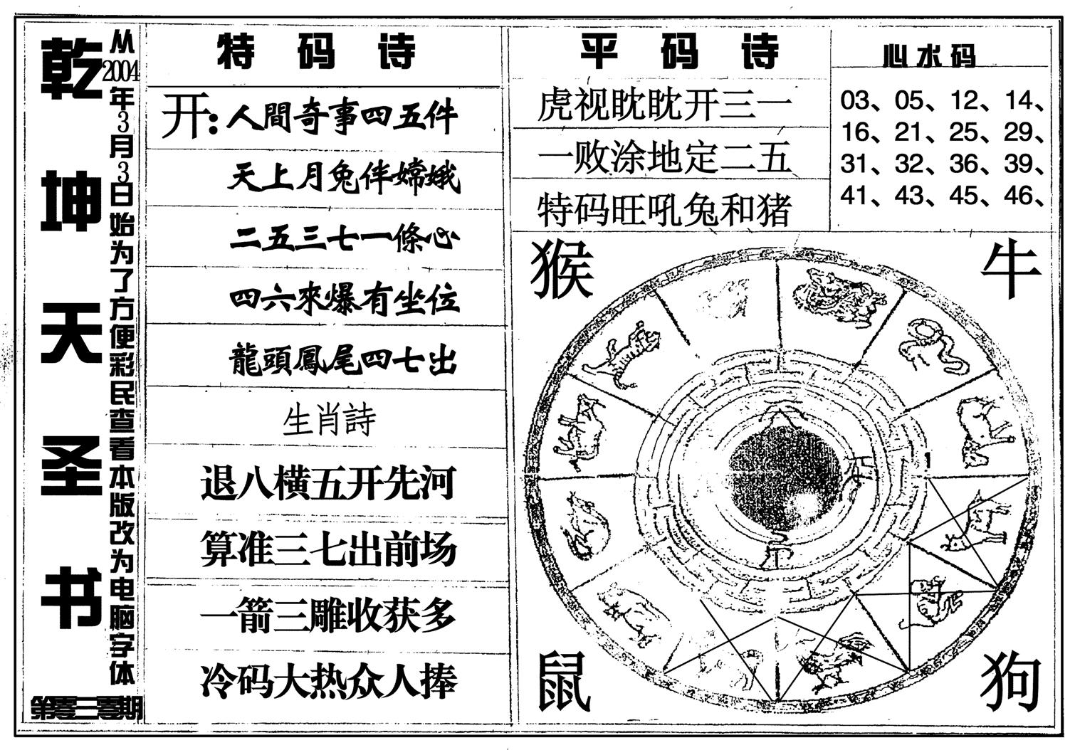 乾坤天圣书-30