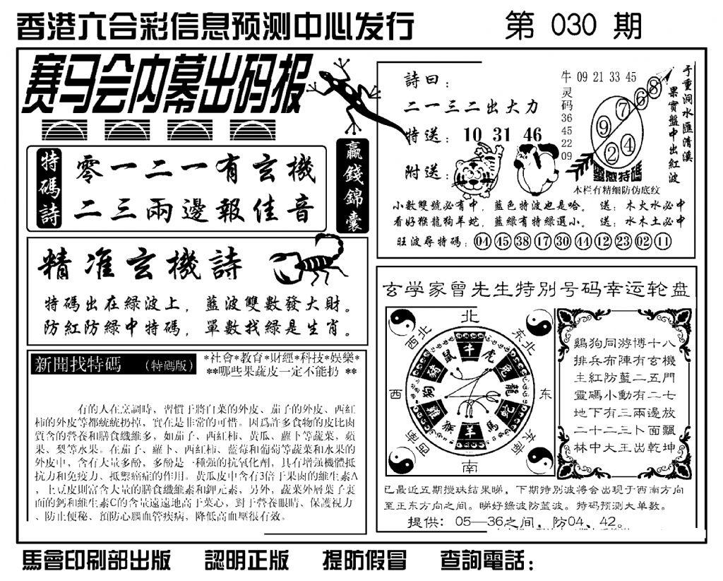 赛马会内幕出码报(新图)-30