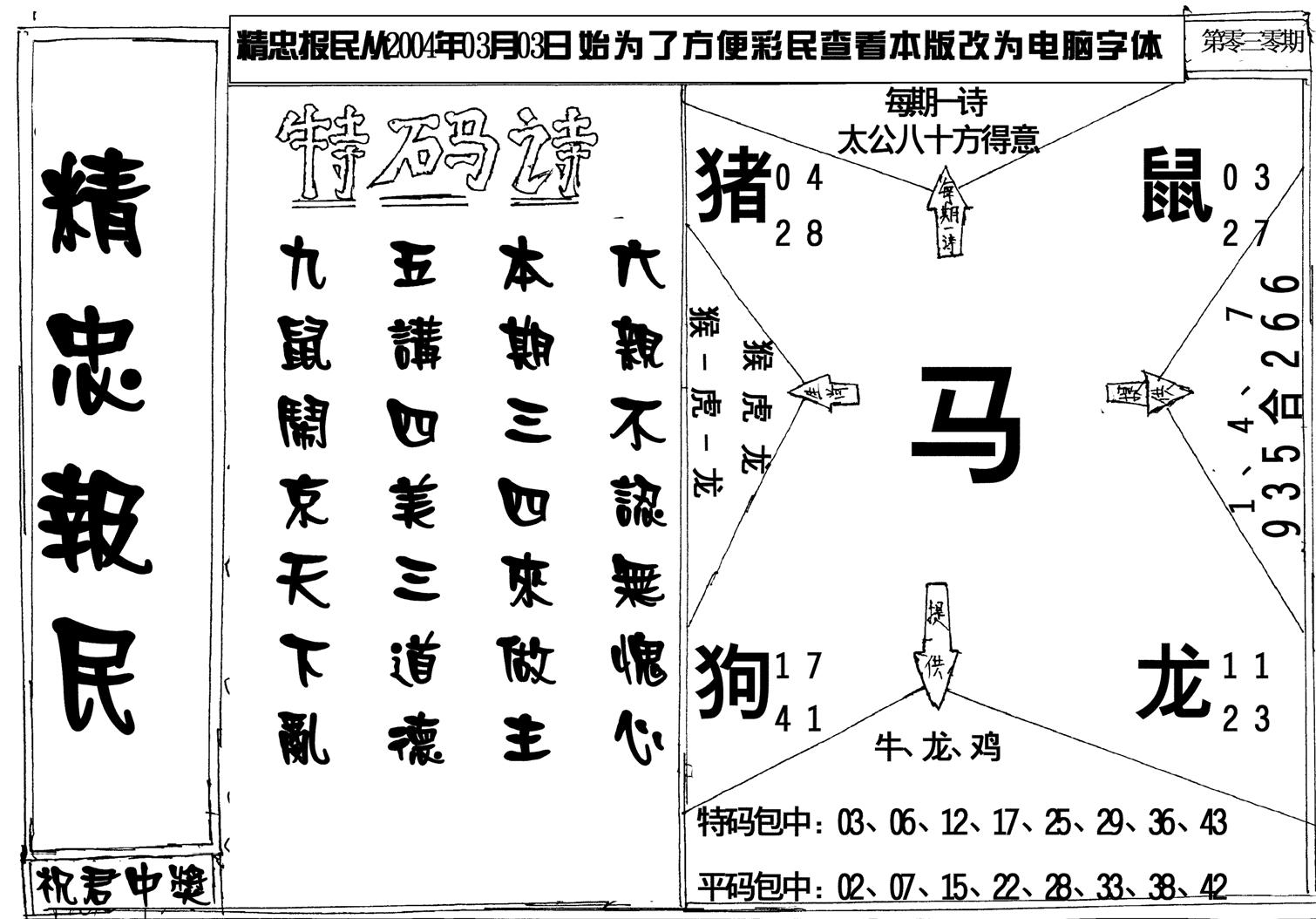 精忠报民-30