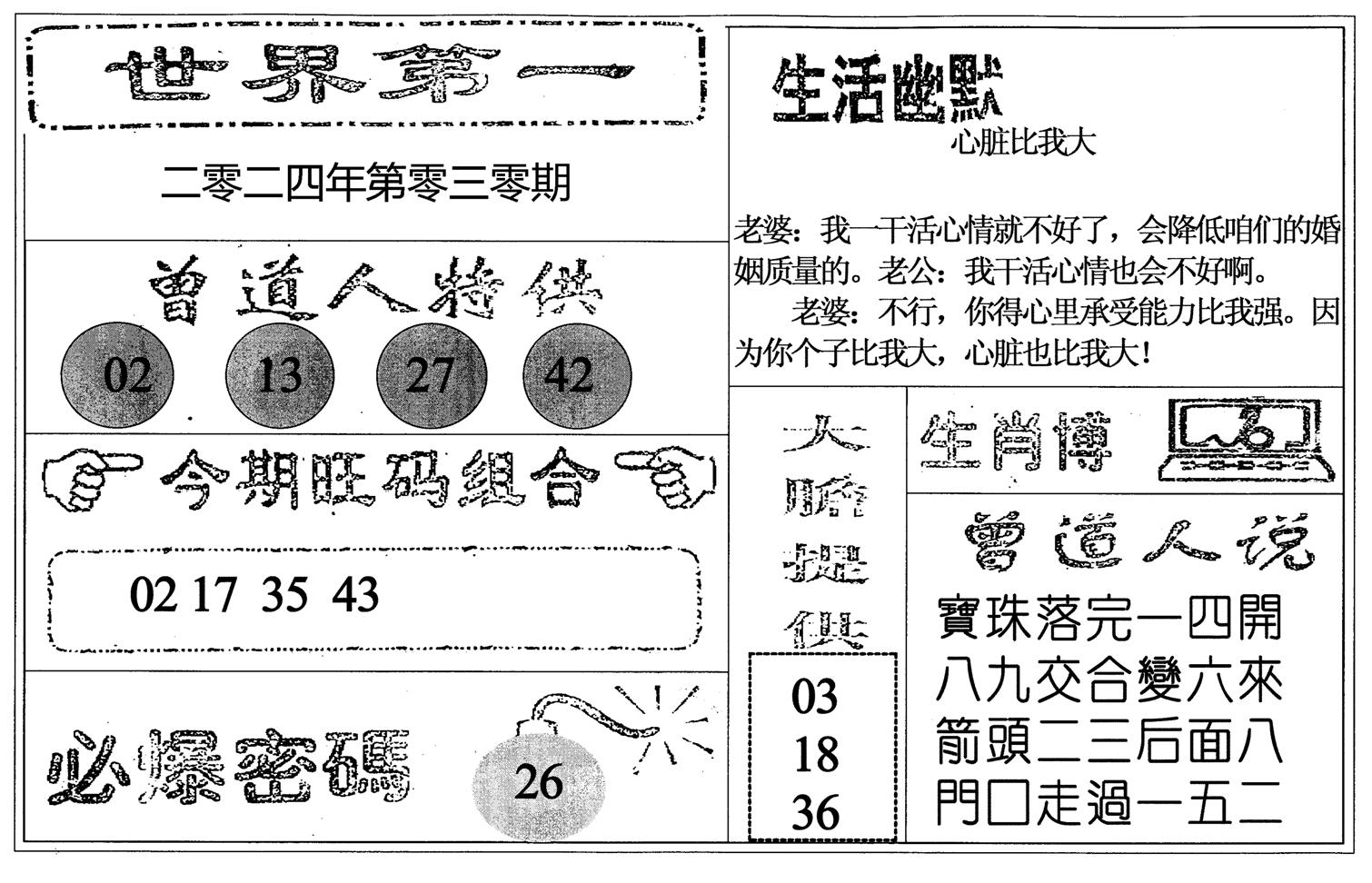 世界第一-30