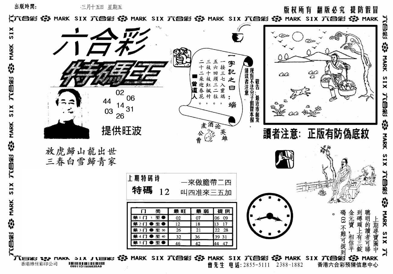 特码王(信封)-30