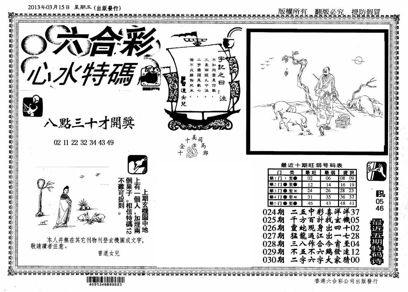 心水特码(信封)-30