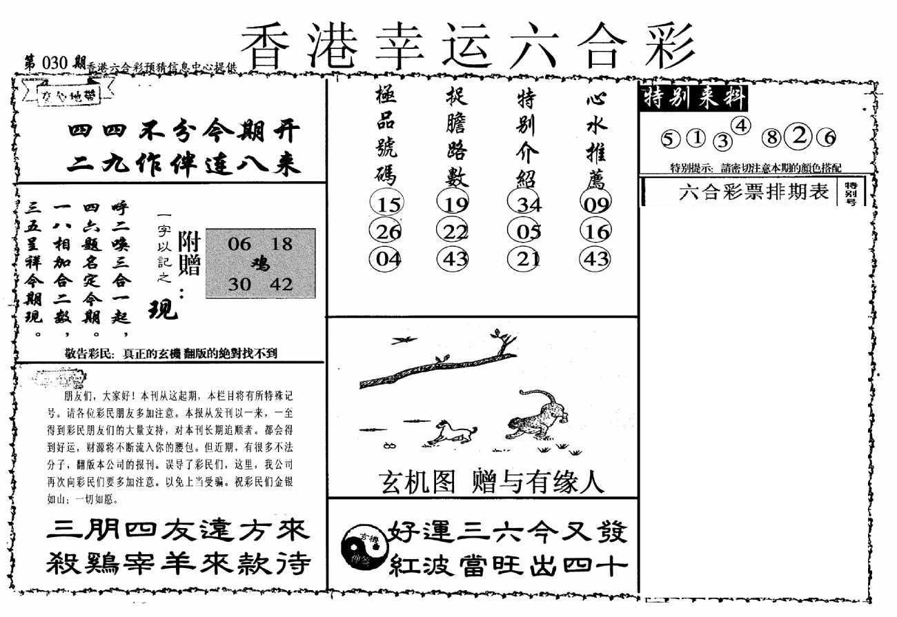 幸运六合彩(信封)-30