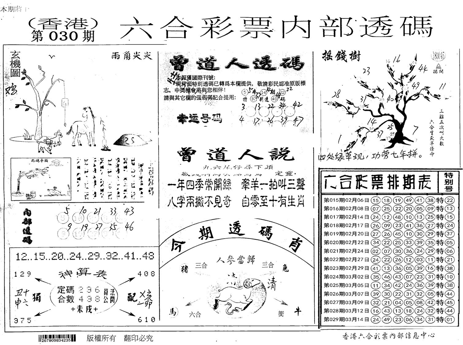 内部透码(信封)-30