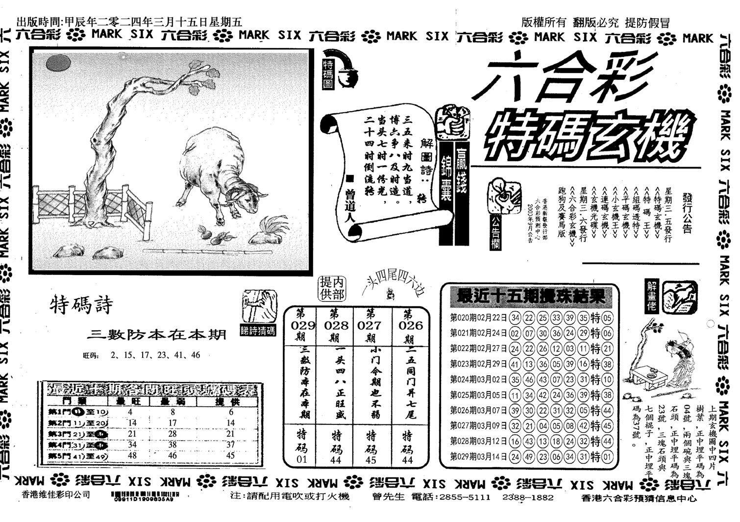 特码玄机(信封)-30