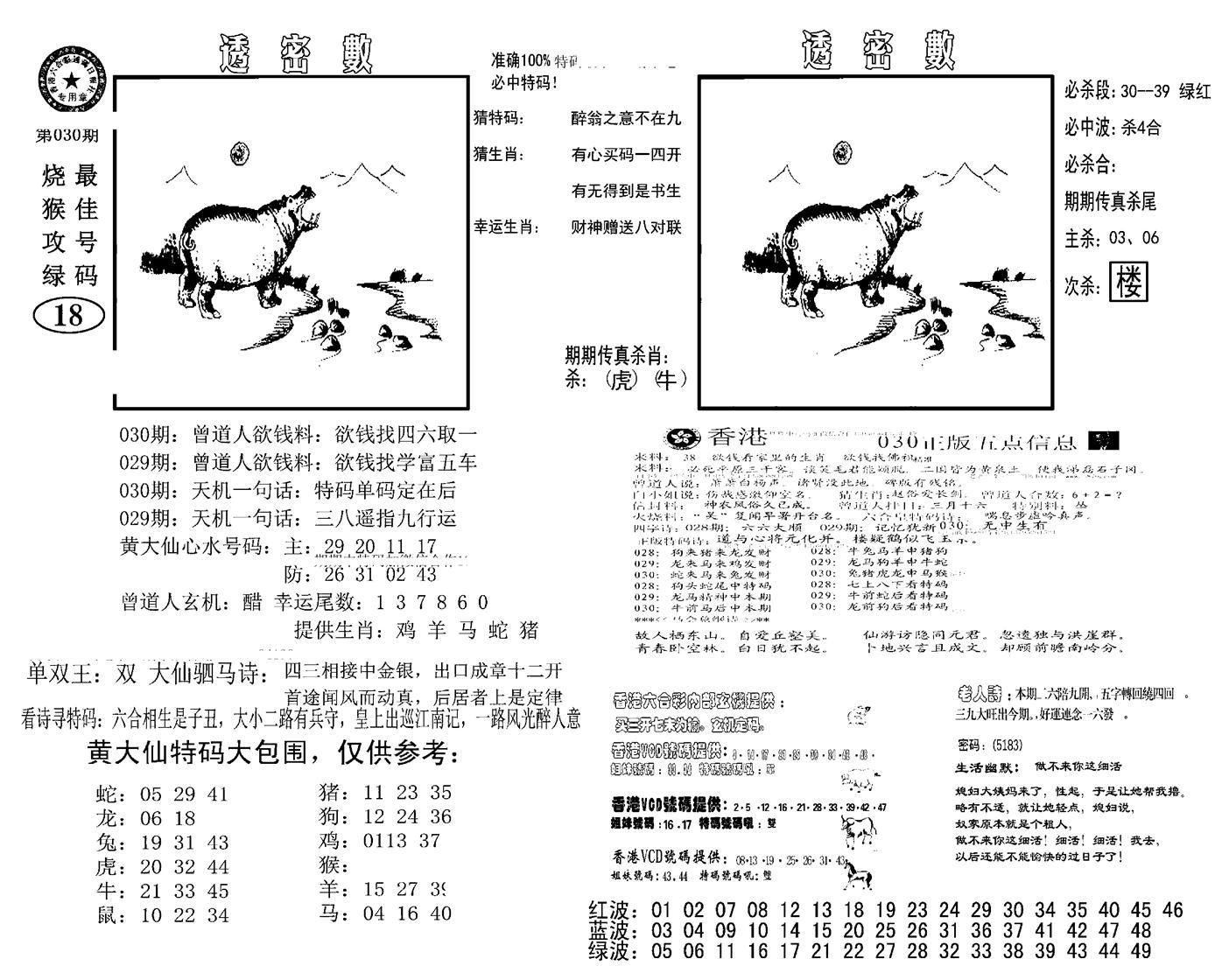 诸葛透密数(新图)-30