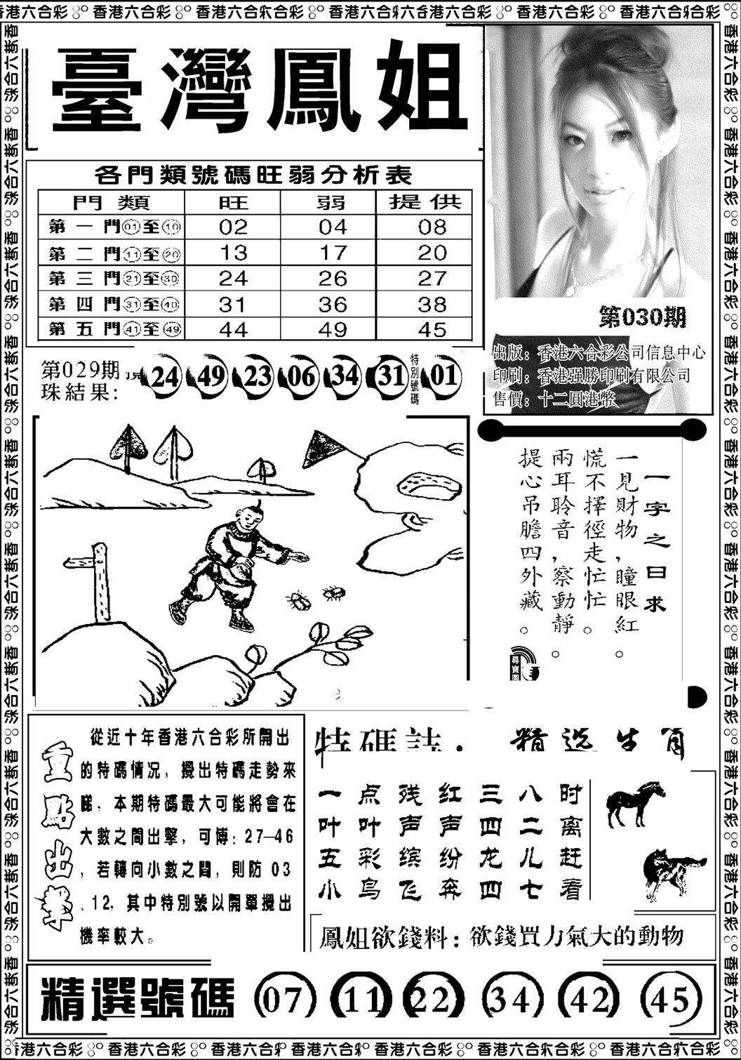 台湾凤姐(新图)-30