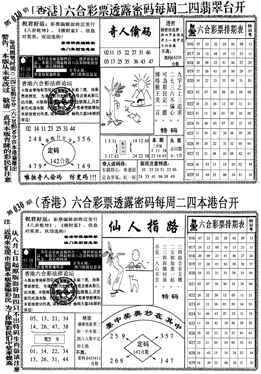 印仔小四合B-30