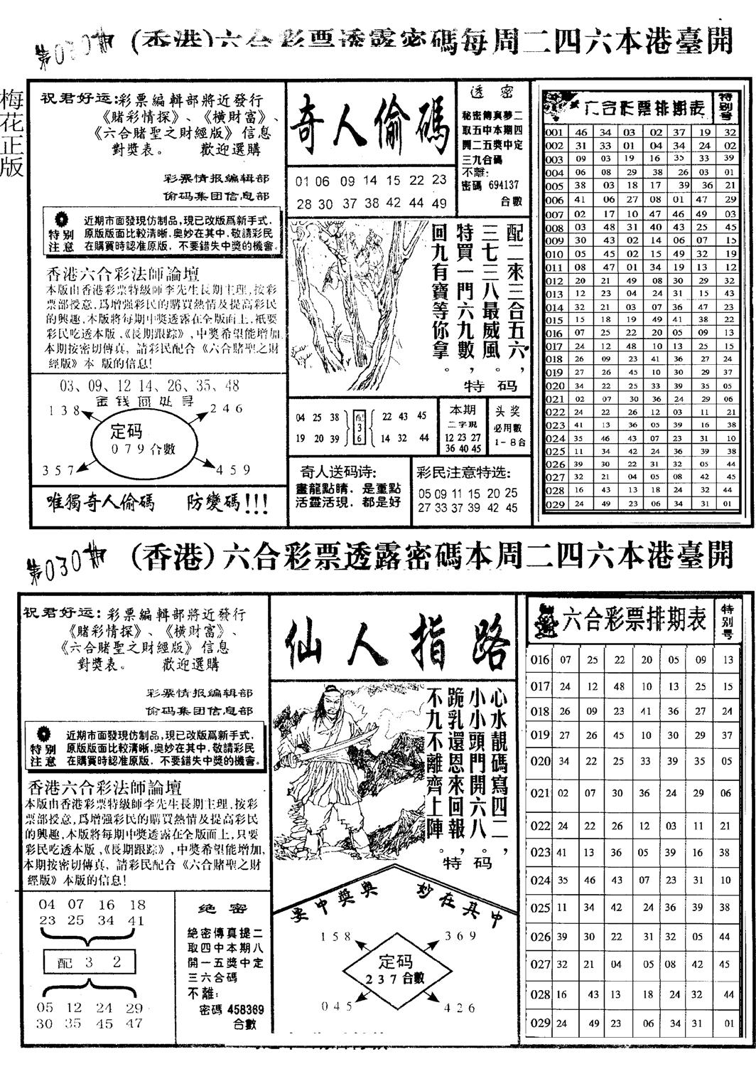 老版梅花四合B-30