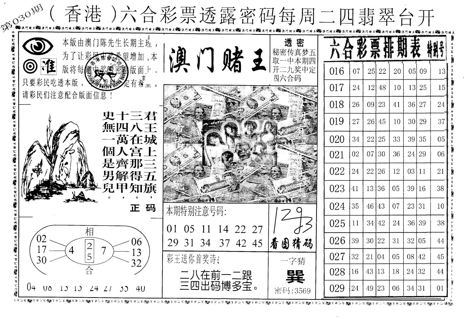 老版澳门堵王B-30