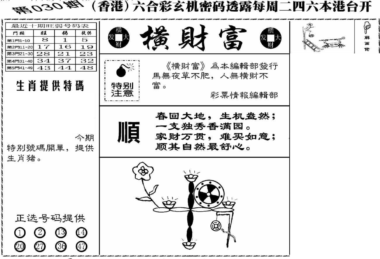 老版横财富-30