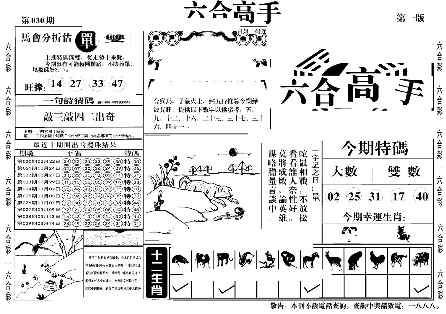 六合高手A-30