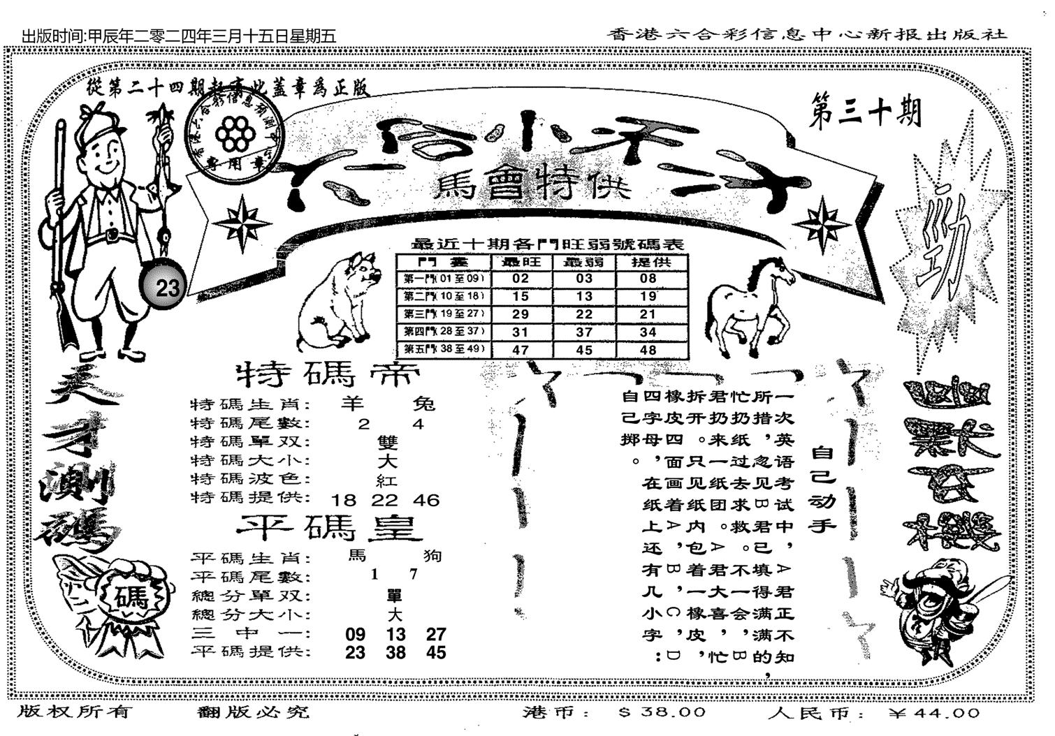 六合小天才B-30