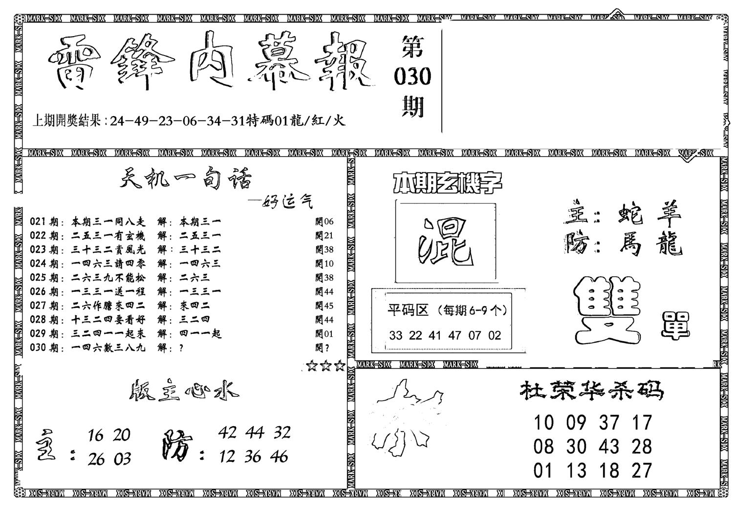 新雷锋报-30