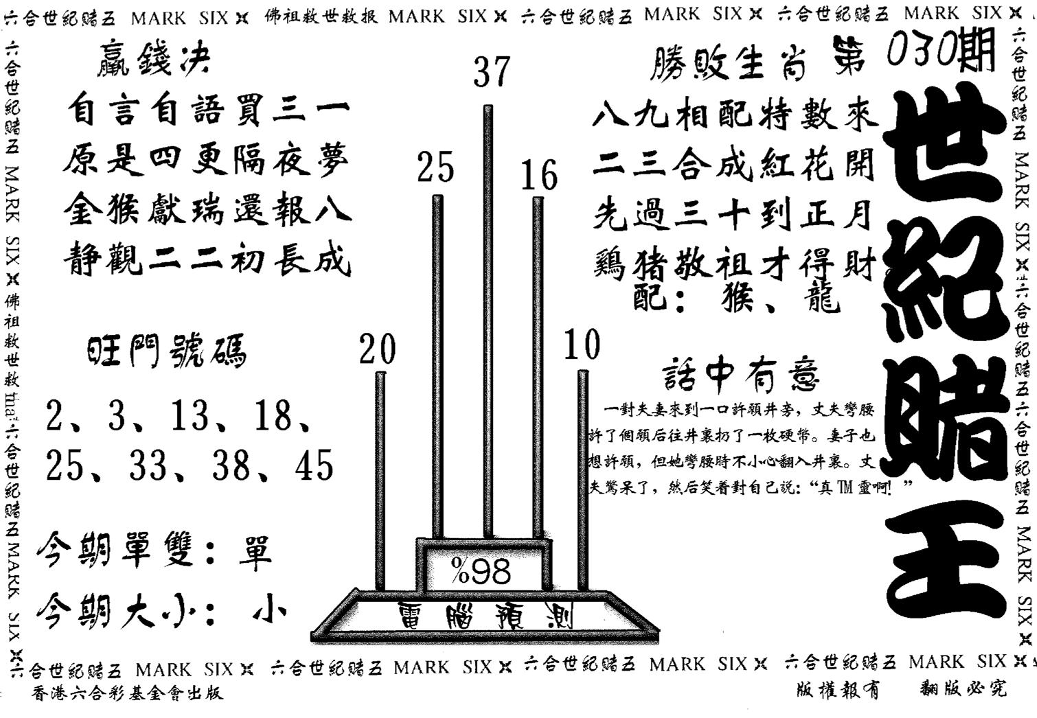 世纪赌王-30