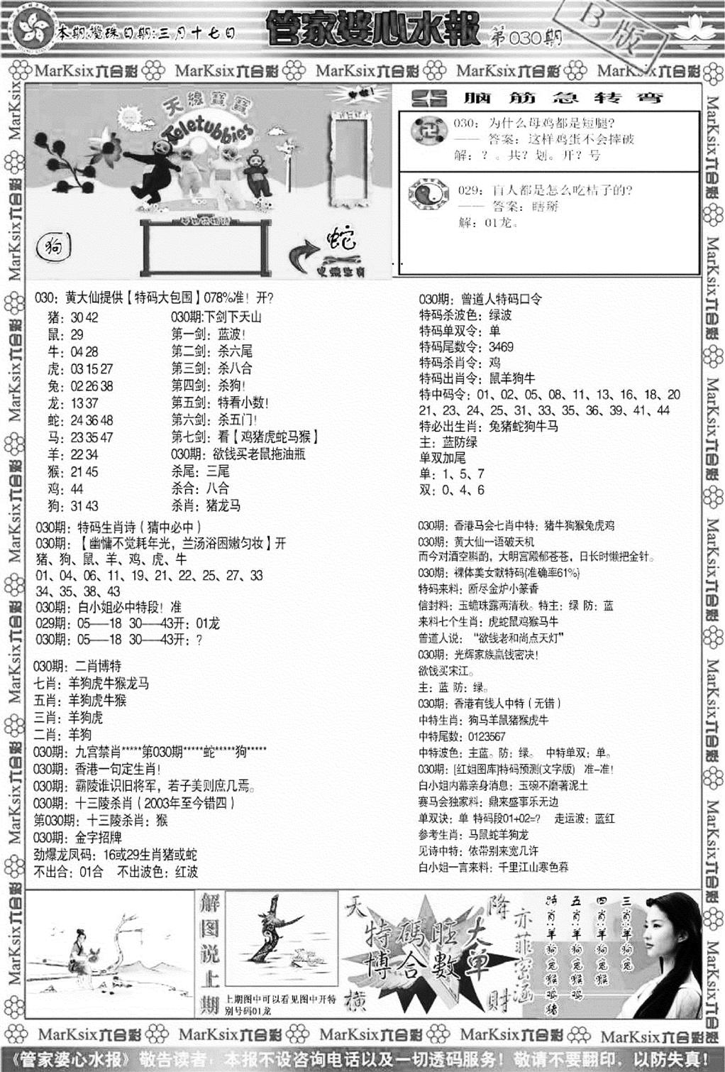 管家婆心水报B-30